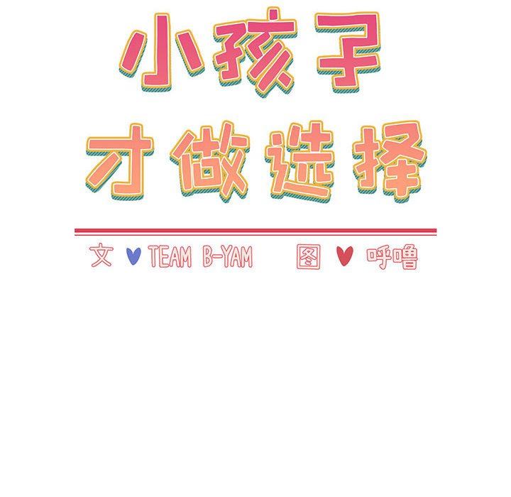 《小孩子才做选择》漫画 第22話