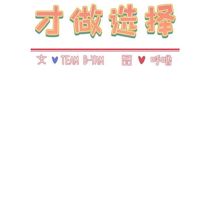 《小孩子才做选择》漫画 第23話