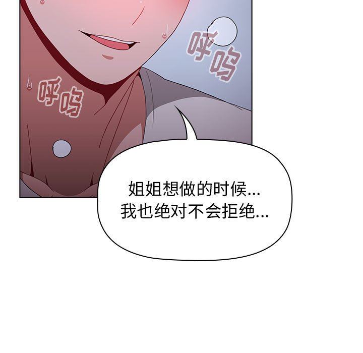 《小孩子才做选择》漫画 第23話