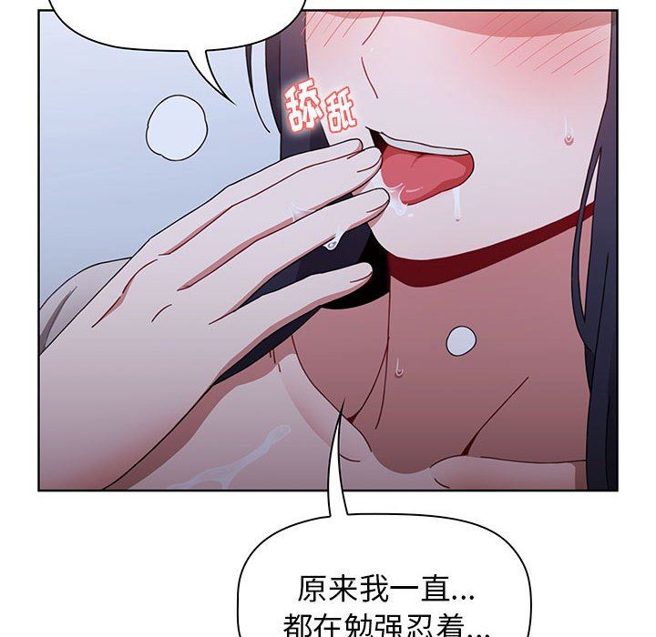 《小孩子才做选择》漫画 第24話