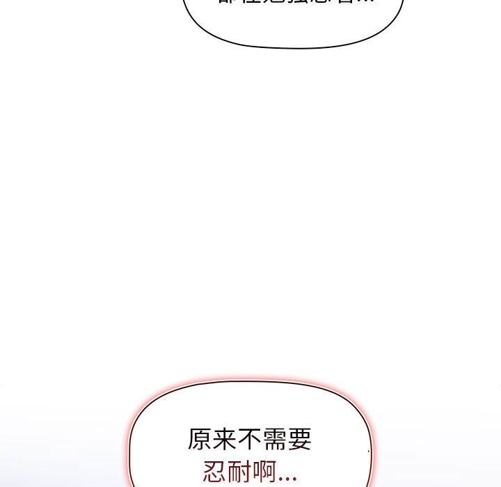 《小孩子才做选择》漫画 第24話