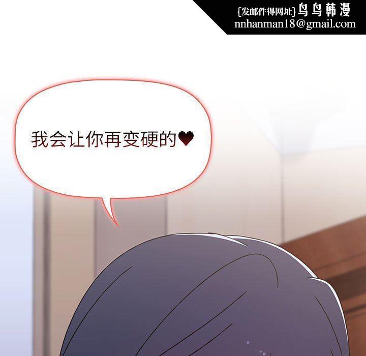 《小孩子才做选择》漫画 第24話
