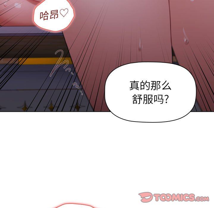 《小孩子才做选择》漫画 第24話