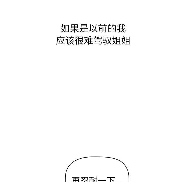 《小孩子才做选择》漫画 第24話