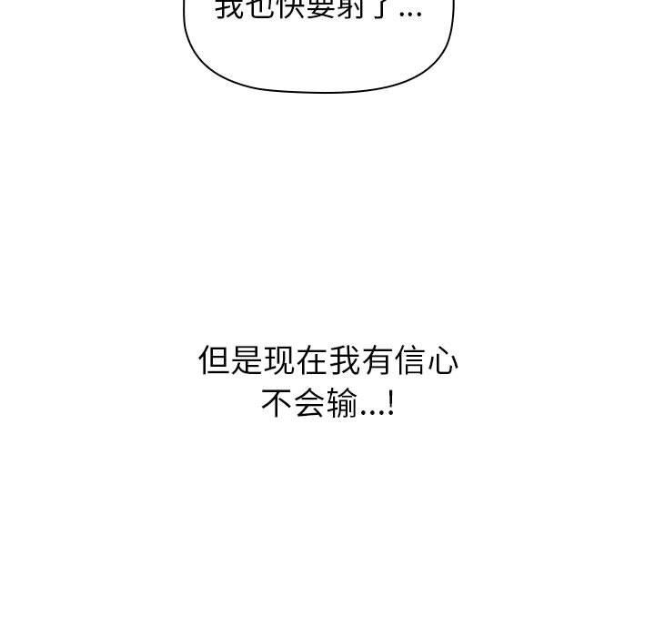 《小孩子才做选择》漫画 第24話