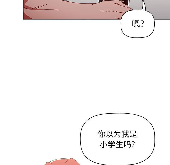 《小孩子才做选择》漫画 第25話