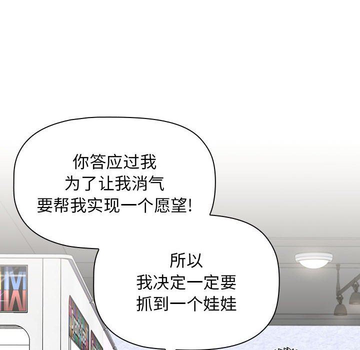 《小孩子才做选择》漫画 第25話