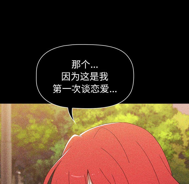 《小孩子才做选择》漫画 第25話
