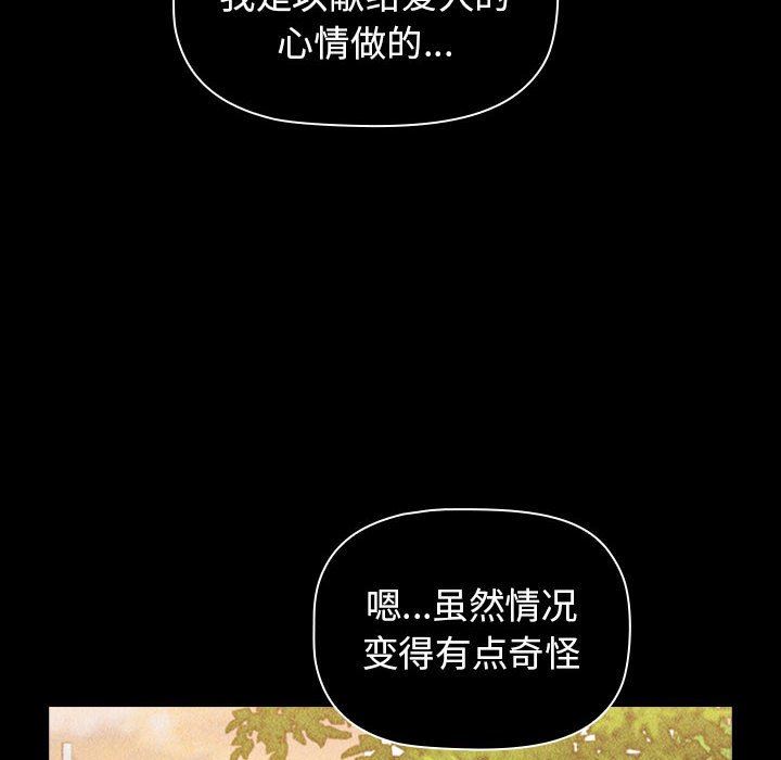 《小孩子才做选择》漫画 第25話