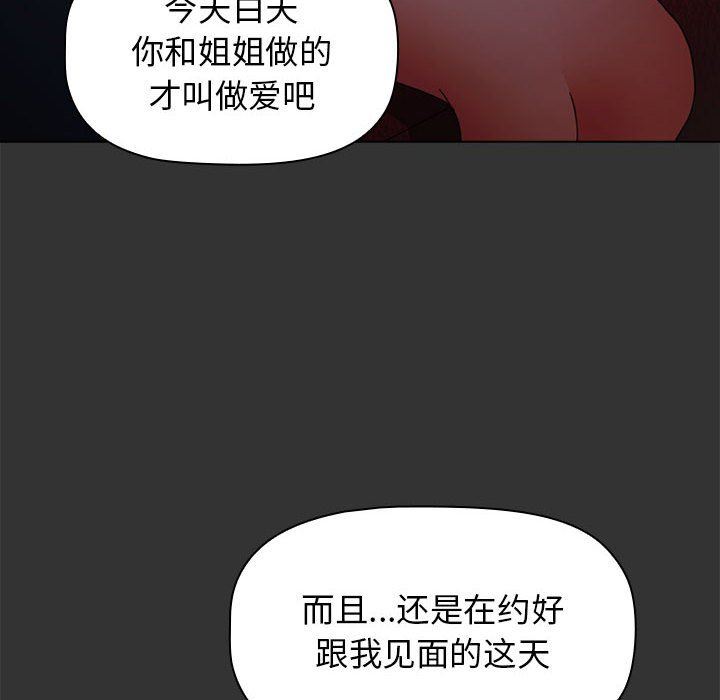 《小孩子才做选择》漫画 第26話