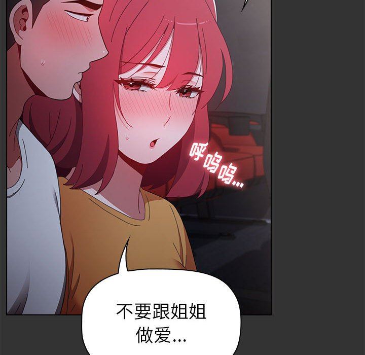《小孩子才做选择》漫画 第26話