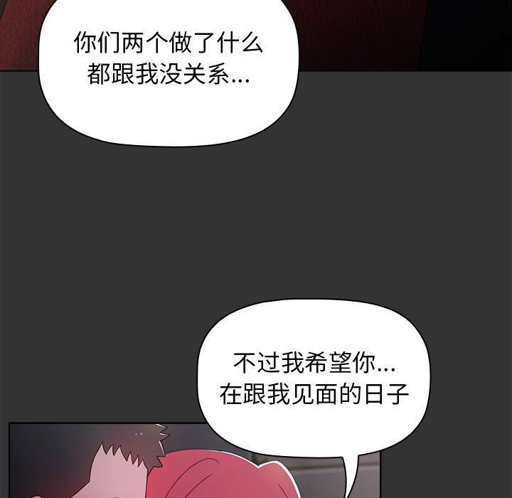 《小孩子才做选择》漫画 第26話
