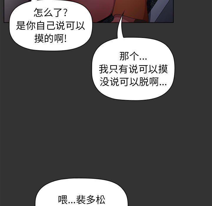 《小孩子才做选择》漫画 第26話