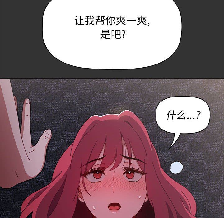 《小孩子才做选择》漫画 第26話