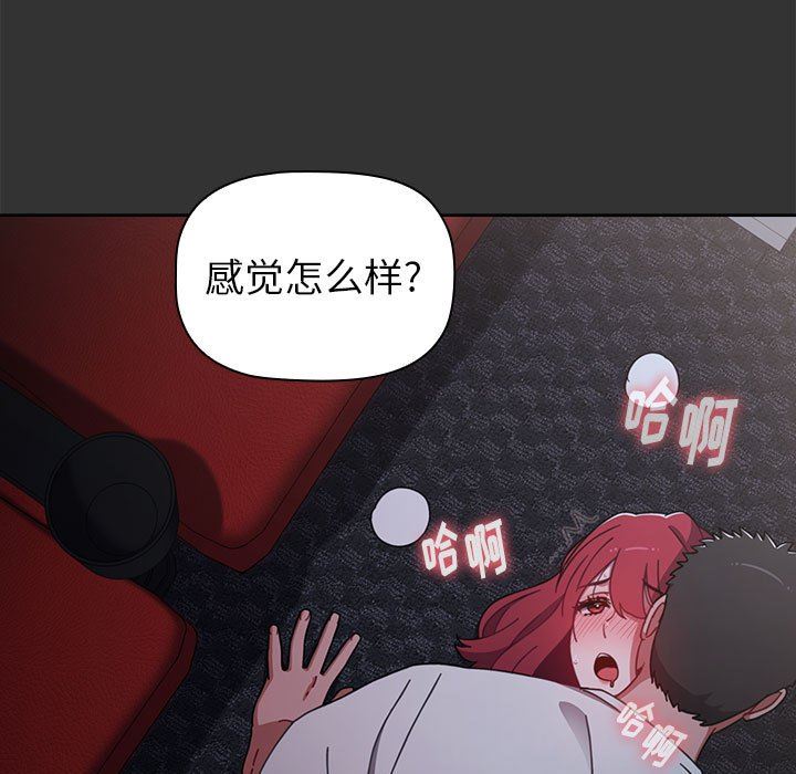 《小孩子才做选择》漫画 第26話
