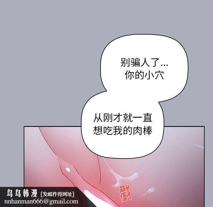 《小孩子才做选择》漫画 第27話
