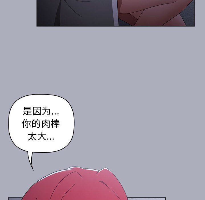 《小孩子才做选择》漫画 第27話