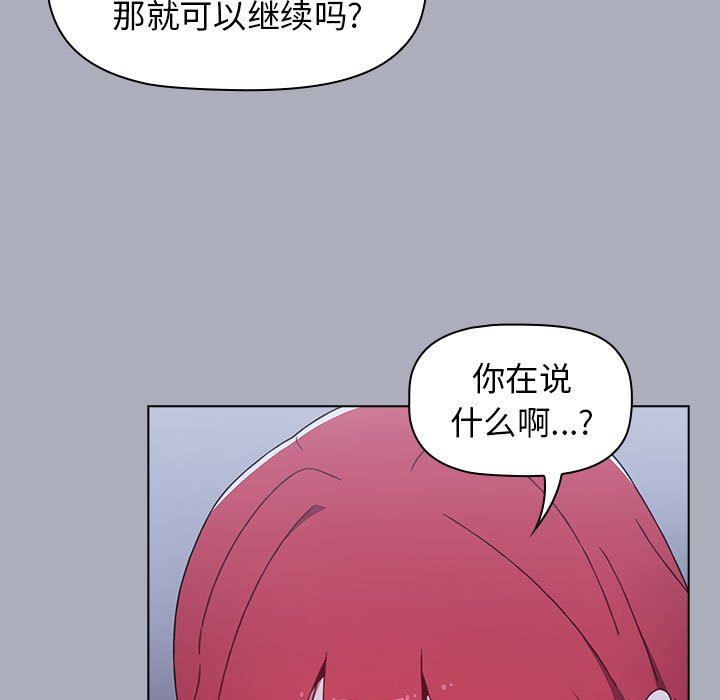 《小孩子才做选择》漫画 第27話