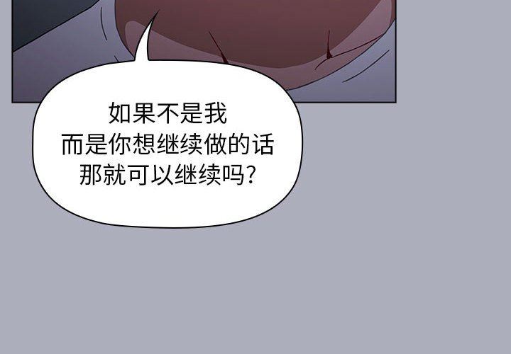 《小孩子才做选择》漫画 第28話