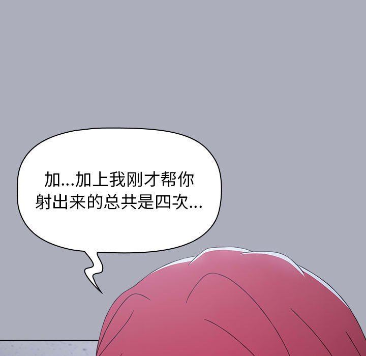 《小孩子才做选择》漫画 第28話