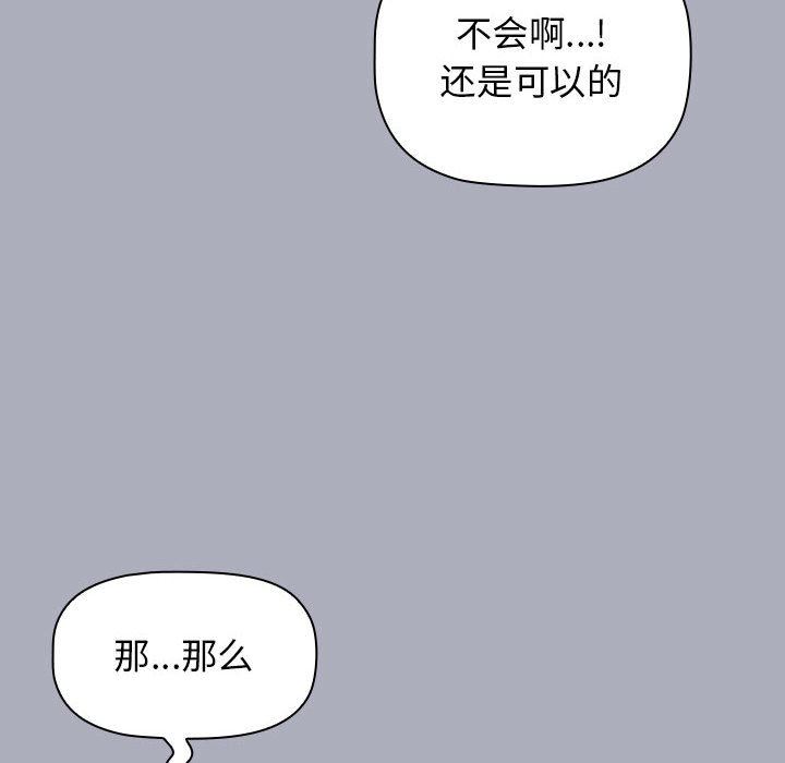 《小孩子才做选择》漫画 第28話