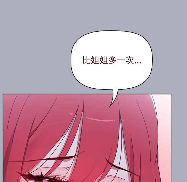 《小孩子才做选择》漫画 第29話