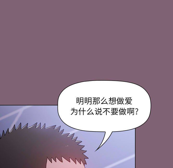 《小孩子才做选择》漫画 第29話