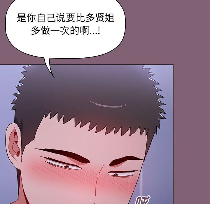 《小孩子才做选择》漫画 第29話