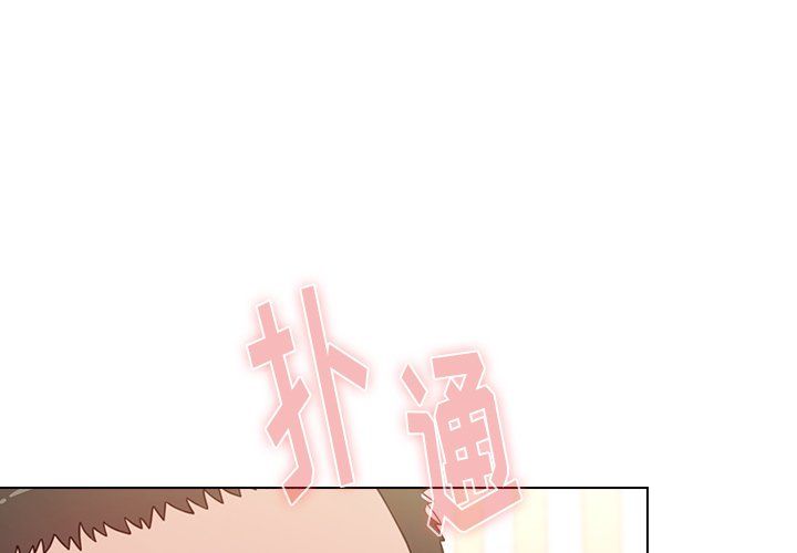 《小孩子才做选择》漫画 第3話