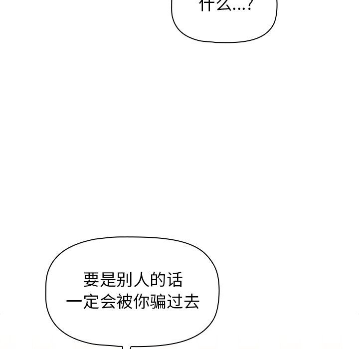 《小孩子才做选择》漫画 第3話