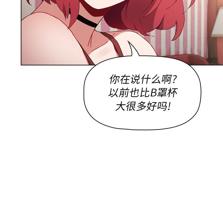 《小孩子才做选择》漫画 第3話