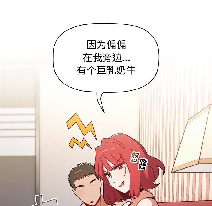 《小孩子才做选择》漫画 第3話
