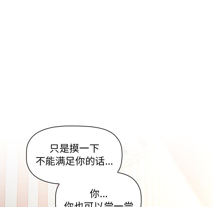 《小孩子才做选择》漫画 第3話