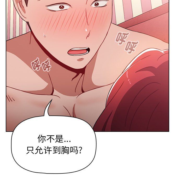 《小孩子才做选择》漫画 第3話