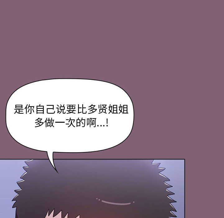 《小孩子才做选择》漫画 第30話