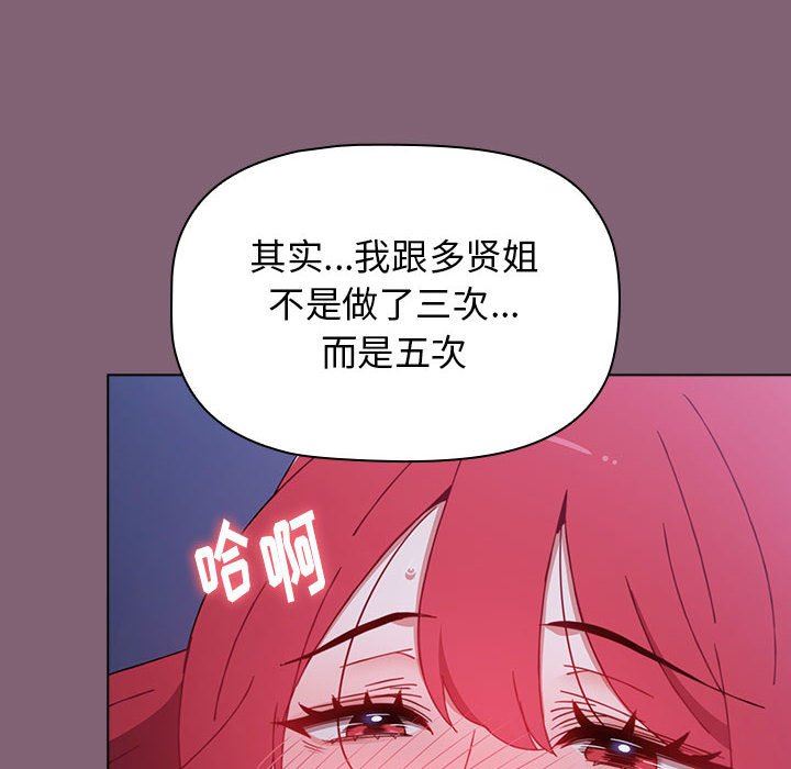 《小孩子才做选择》漫画 第30話