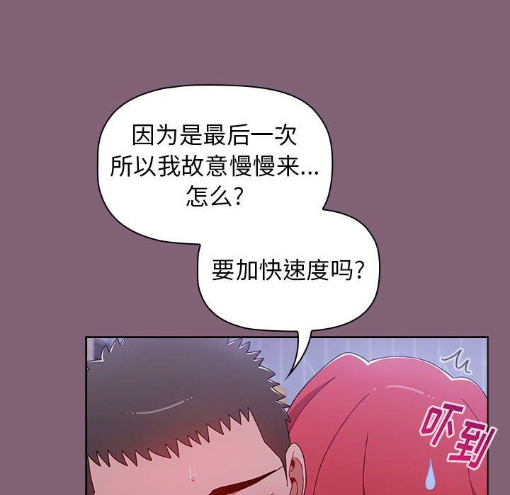 《小孩子才做选择》漫画 第30話