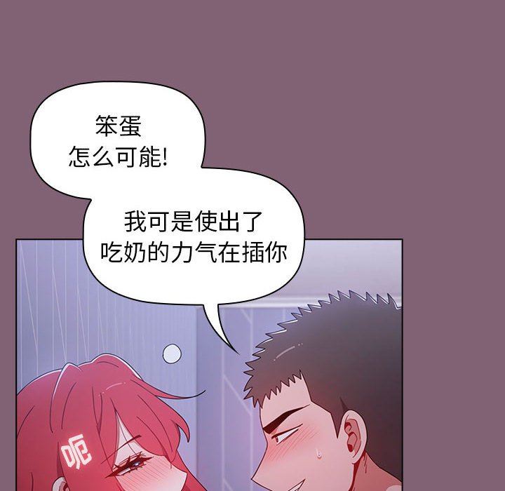 《小孩子才做选择》漫画 第30話
