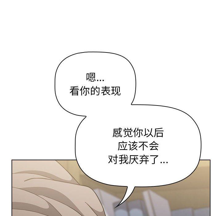 《小孩子才做选择》漫画 第30話