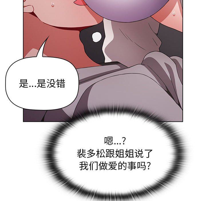 《小孩子才做选择》漫画 第31話