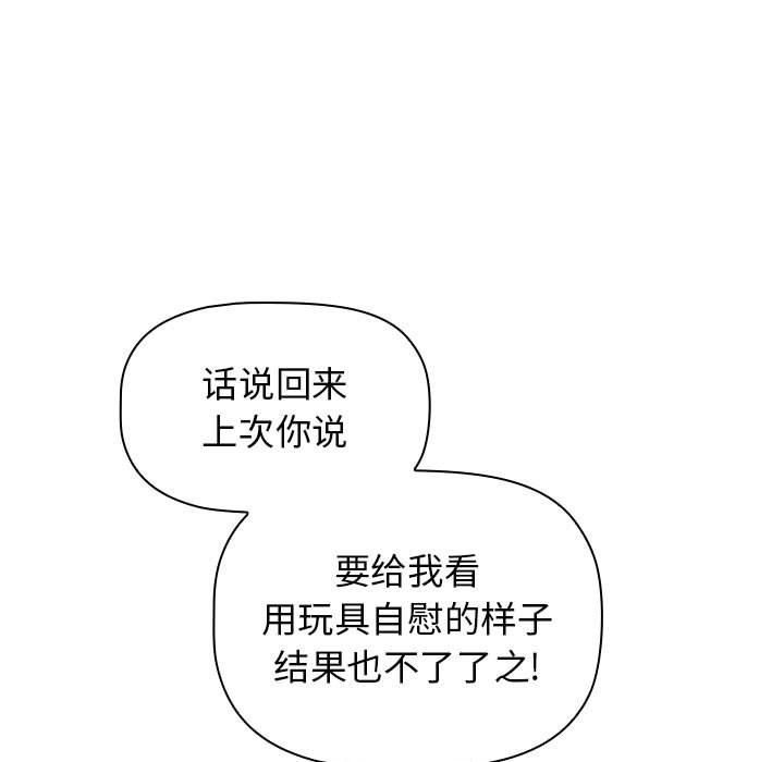 《小孩子才做选择》漫画 第31話