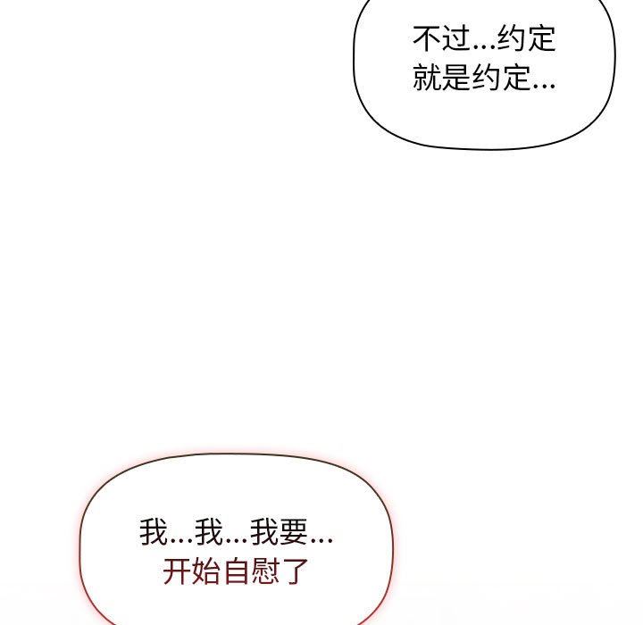 《小孩子才做选择》漫画 第32話
