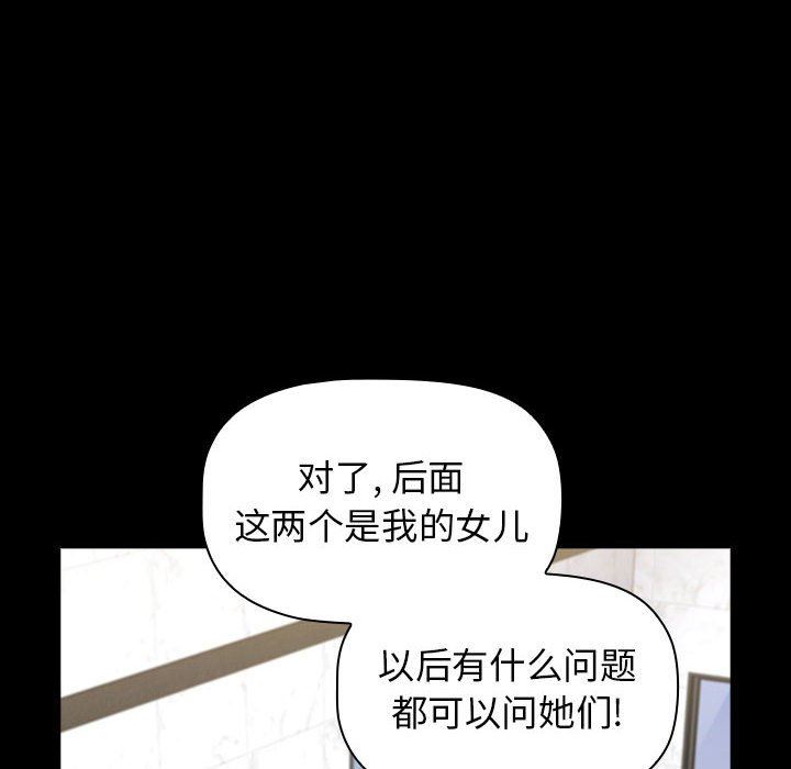 《小孩子才做选择》漫画 第32話