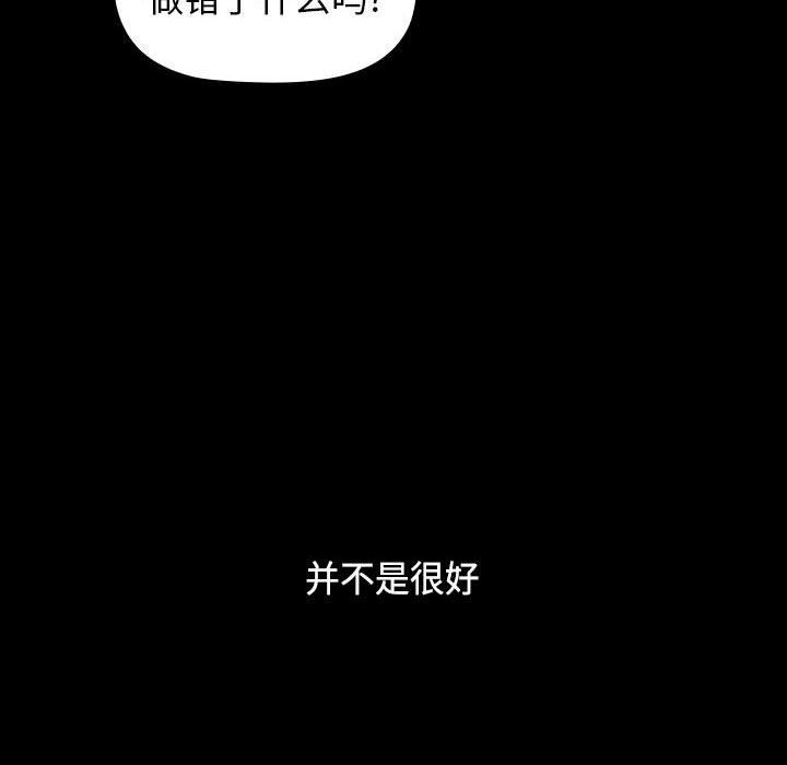 《小孩子才做选择》漫画 第32話