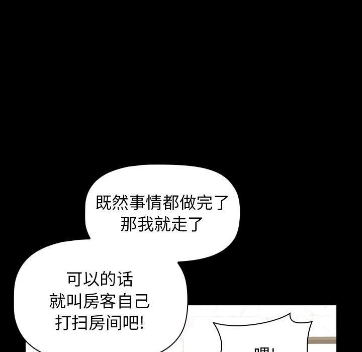 《小孩子才做选择》漫画 第32話