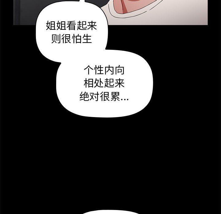 《小孩子才做选择》漫画 第32話