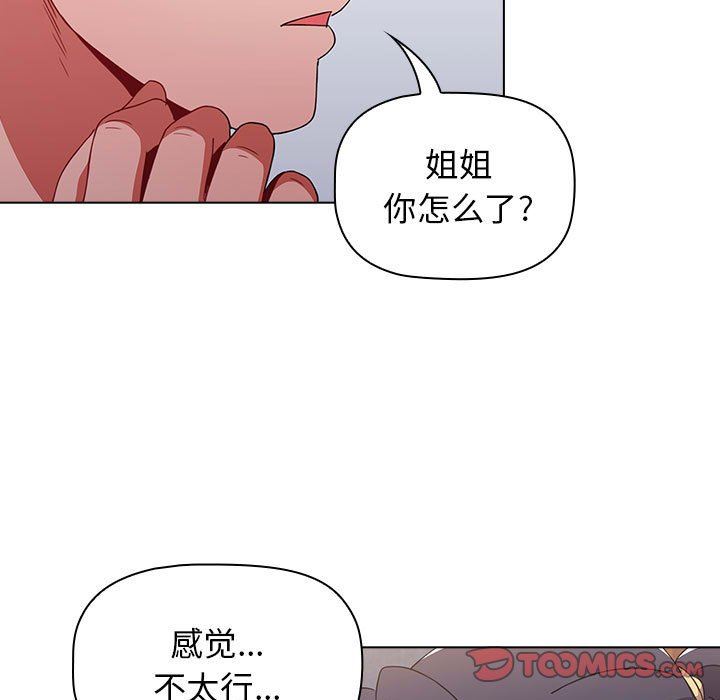 《小孩子才做选择》漫画 第32話