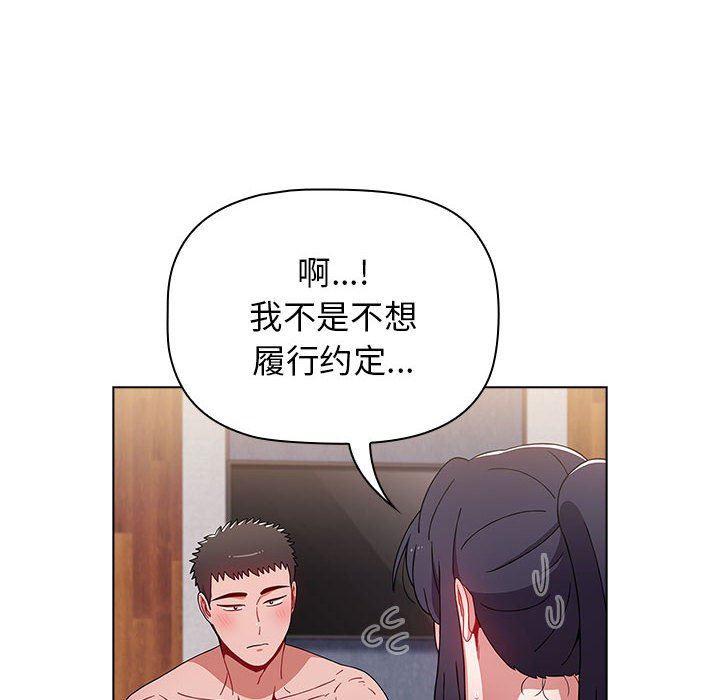 《小孩子才做选择》漫画 第32話