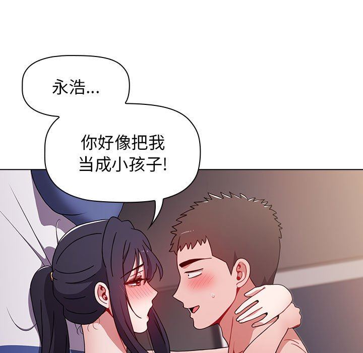 《小孩子才做选择》漫画 第33話