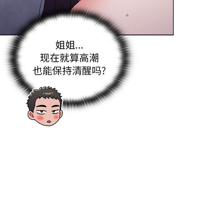 《小孩子才做选择》漫画 第33話